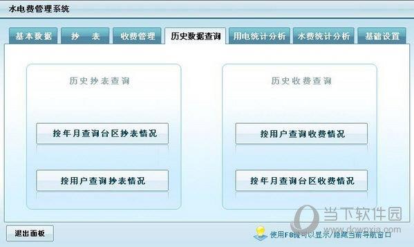 水电费管理系统 V1.0 官方版