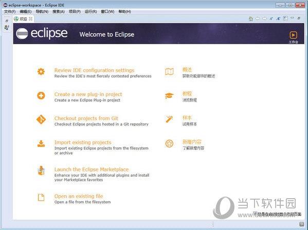 eclipse免安装中文版 V4.8 最新免费版