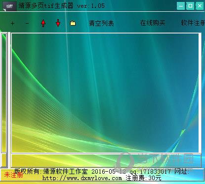 靖源多页tif生成器 V1.05 官方版