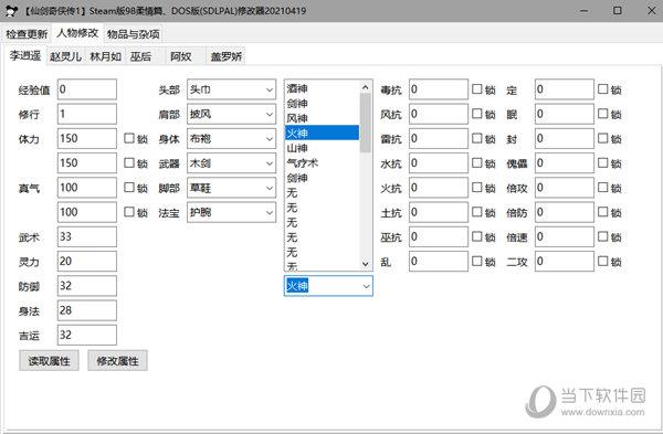 仙剑奇侠传1steam修改器 V2021 最新免费版