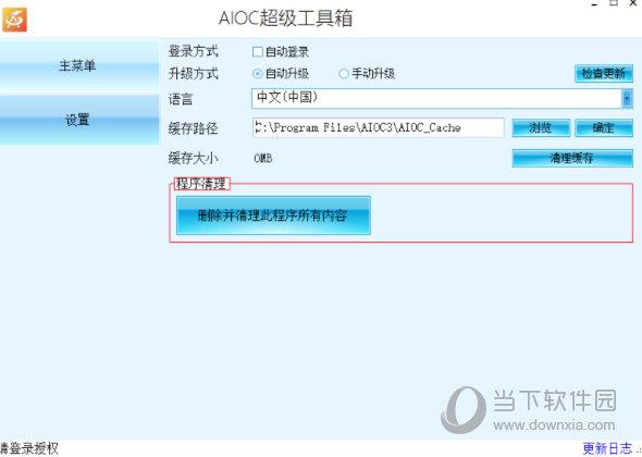 aioc超级工具箱