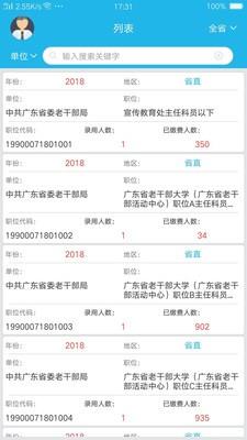 广东省考职位报名统计4
