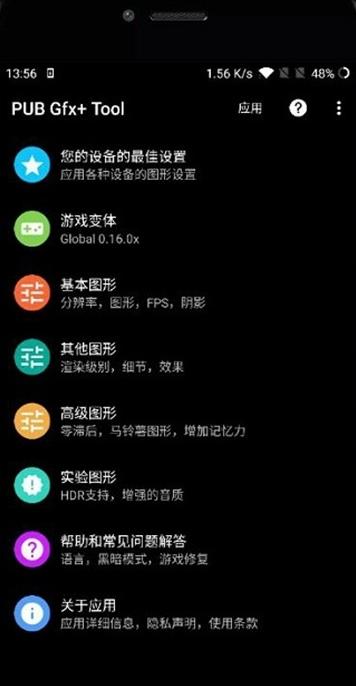 pubgtool画质助手4