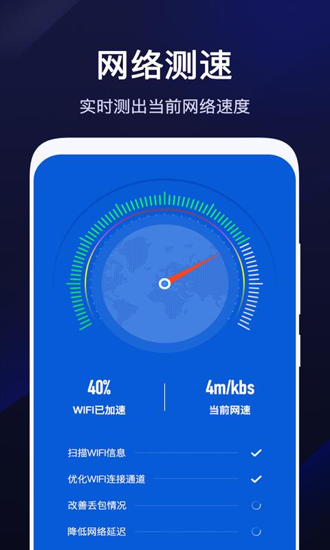 WiFi速联精灵1