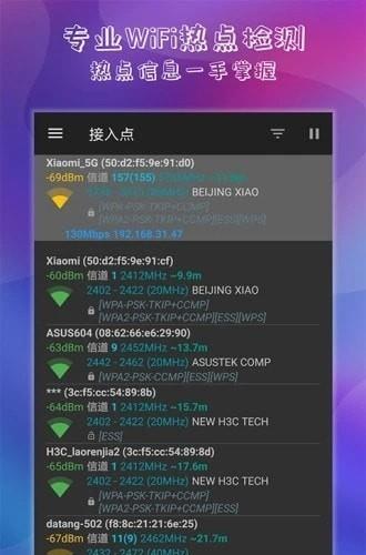 万能钥匙连wifi2