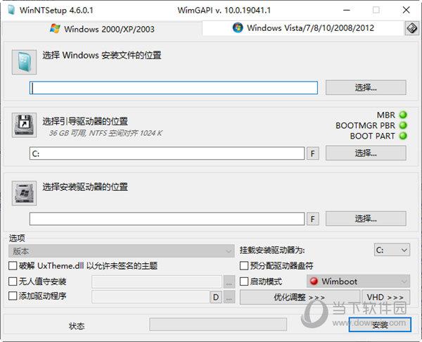 winntsetup pe版本 V5.2.2 中文完整版