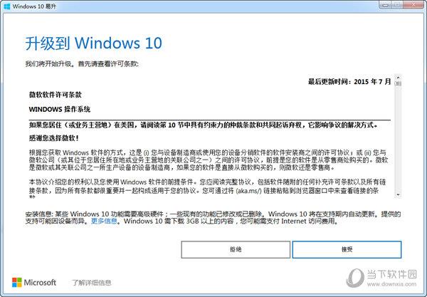 Windows10Upgrade(微软Win10升级助手) V9259 官方版
