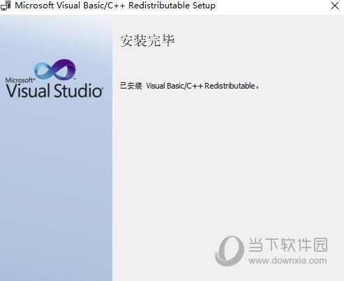 vc redistributable组件