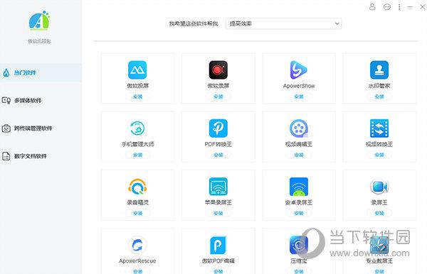 apowersoft unlimited(傲软无限包) V2021 永久激活版