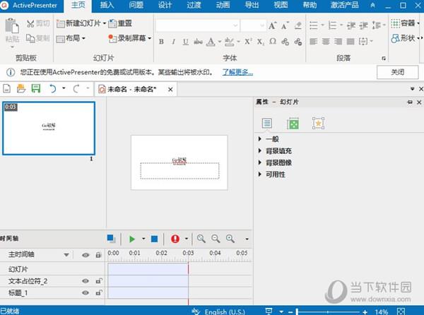 ActivePresenter Pro Win7 32位 V8.2.3 中文破解版
