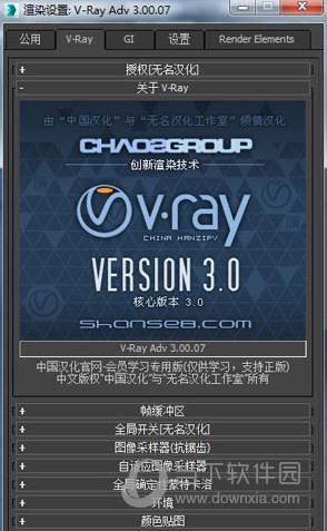 3dmax2015vray中文版 V3.0.7 汉化破解版