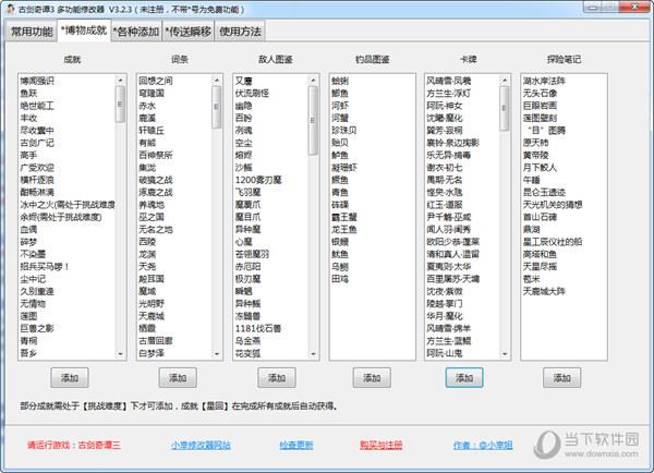 古剑奇谭3小幸修改器破解版