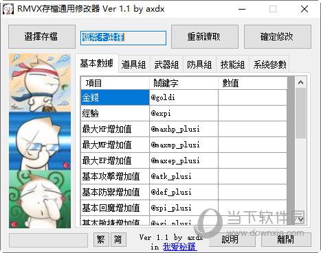 rmmzsave存档修改器 V1.1 最新免费版