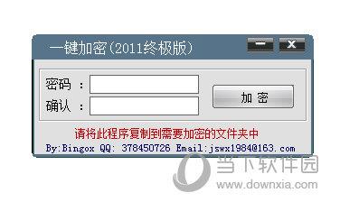 一键加密 2011终结版