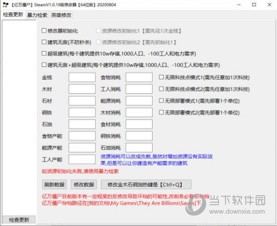 亿万僵尸steam版修改器 V20201210 最新免费版