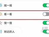 微信怎么关闭看一看 关闭方法介绍
