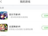 爱奇艺VR怎么玩VR游戏 VR游戏打开方法