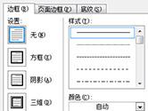 Word2016怎么设置文字边框 这个操作交给你