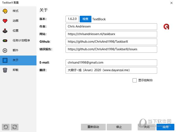 TaskbarX(任务栏小工具) V1.6.2 中文版
