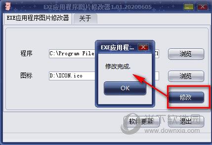 EXE应用程序图片修改器 V1.01 绿色免费版