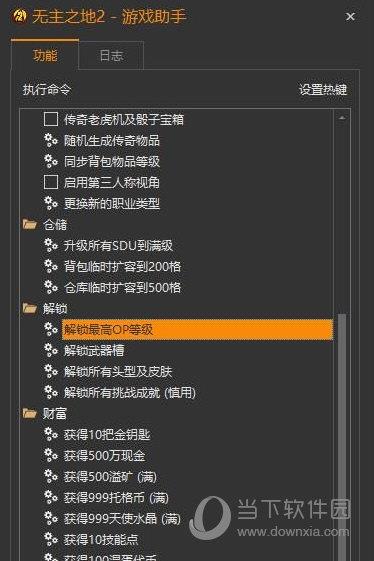 无主之地2游戏助手 V2021.11.17 最新版