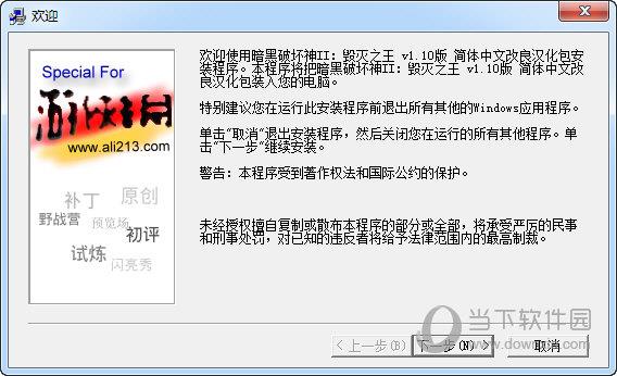 暗黑破坏神2简体中文汉化包 V1.10 免费版