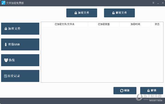 文件加密免费版