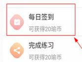 每日瑜伽如何打卡 瑜币任务每日必做