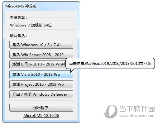 Visio2019免费破解版