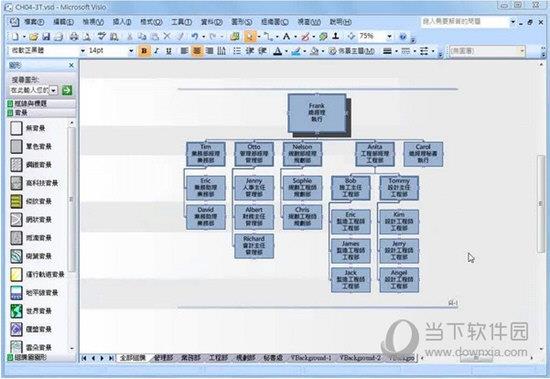 Visio2018中文破解版