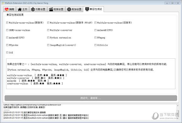 Waifu2x Extension GUI(无损放大图片软件) V2.01.1 中文免费版