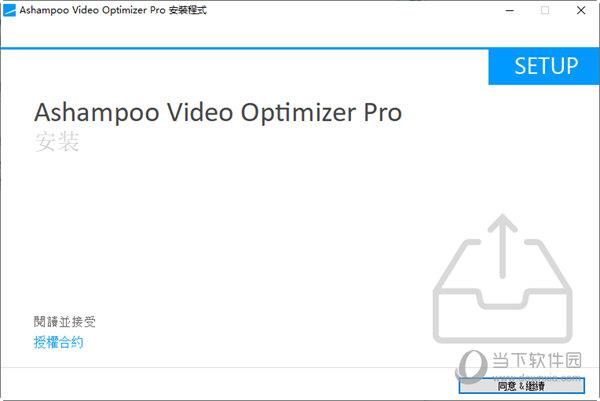 Ashampoo Video Optimizer Pro 1.0.4中文破解版