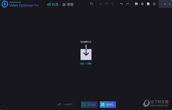 Ashampoo Video Optimizer Pro 1.0.4中文破解版