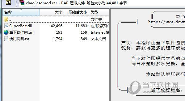 戴森球计划超级传送带MOD V1.0 绿色免费版