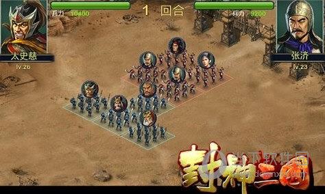 封神三国完整版修改器 V2.5 最新免费版