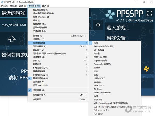 PPSSPP模拟器稳定版 V1.11.3.844 PC电脑版