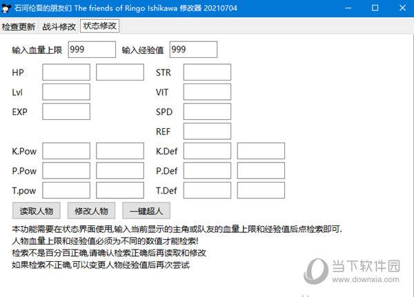 石川凛吾的朋友们修改器 V20210704 最新免费版