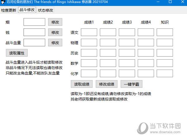 石川林檎的朋友们修改器 V1.0 最新免费版