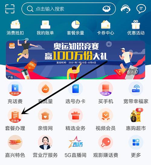 浙江移动手机营业厅页面图1