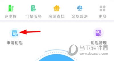 e家安申请钥匙
