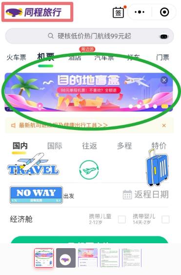 同程旅行页面图1