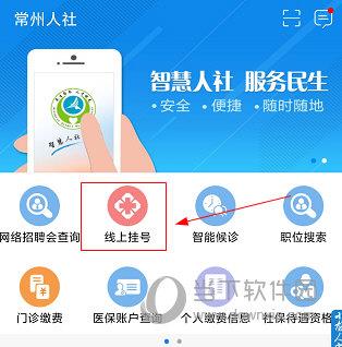 常州人社APP