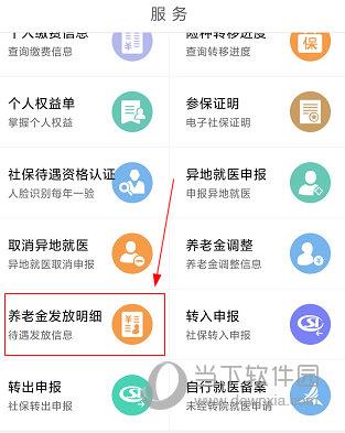 常州人社APP