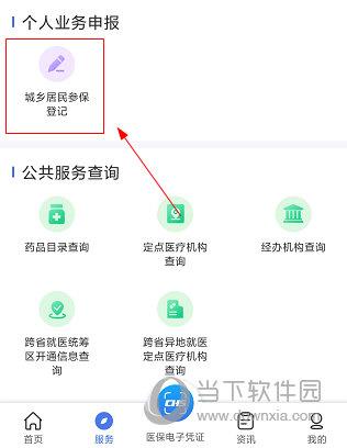 陕西医保APP