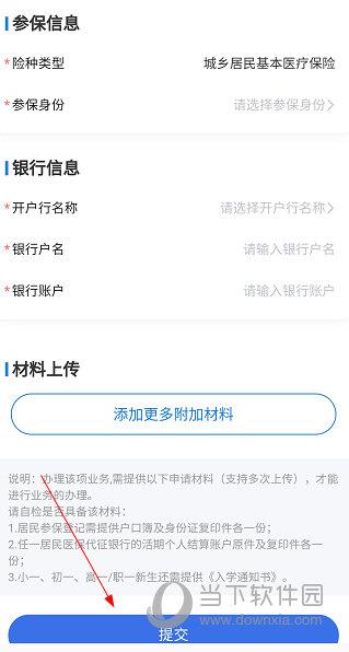 陕西医保APP