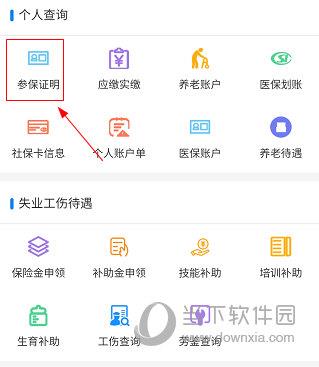 长沙人社APP