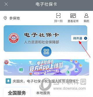 长沙人社APP