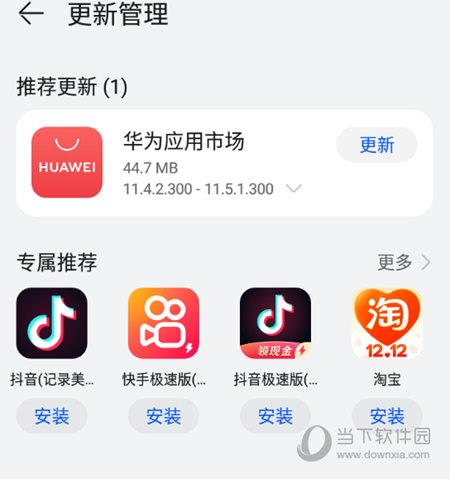 华为应用市场更新管理