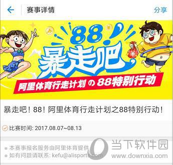 支付宝“暴走吧88”