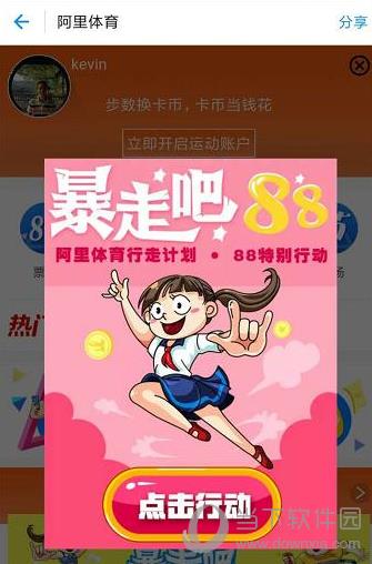 “暴走吧88”活动